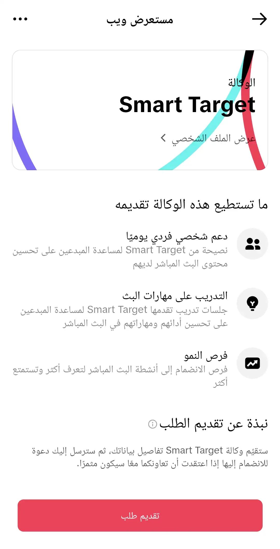 Smart Target, agence TikTok Creator Network est un partenaire officiel de TikTok